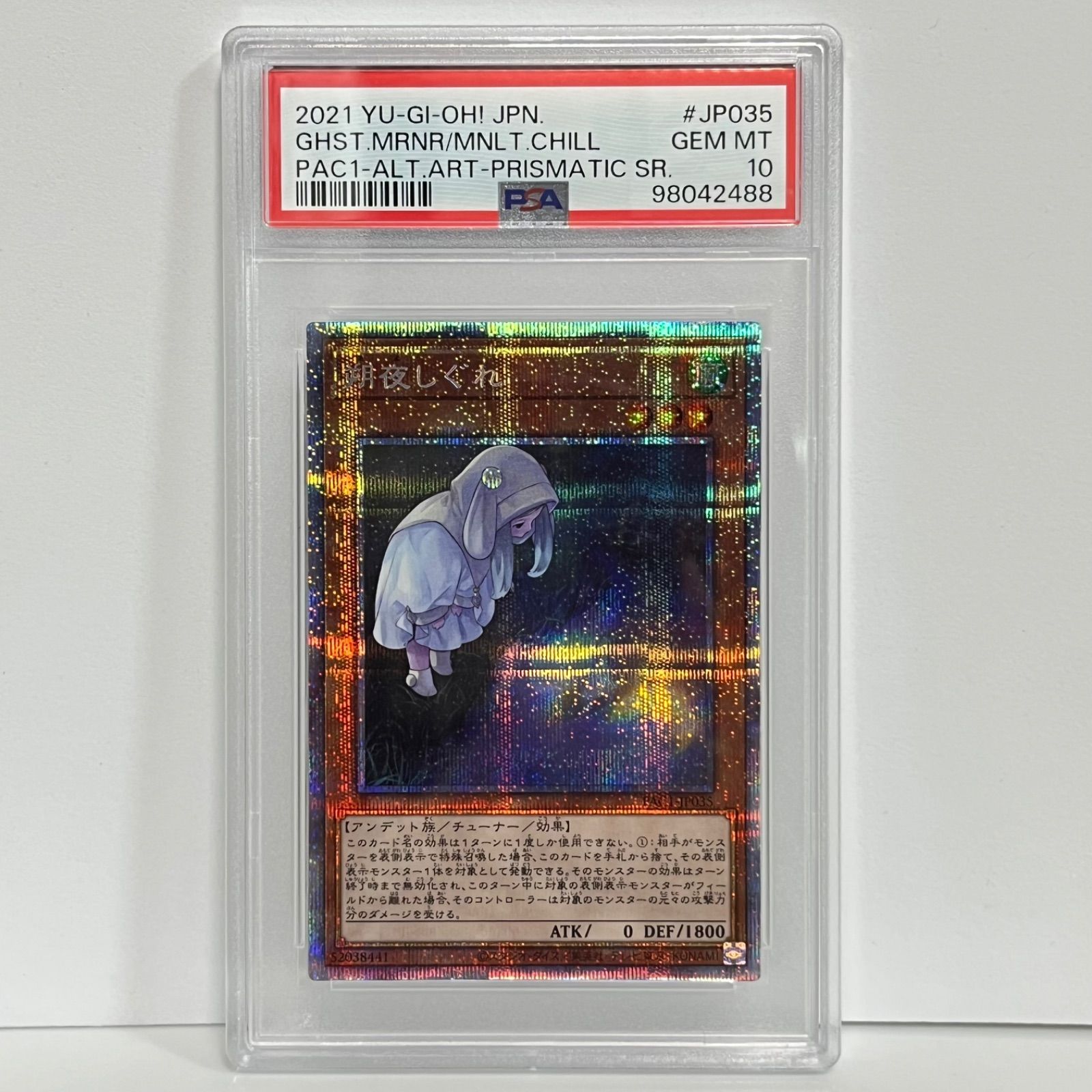 PSA10 朔夜しぐれ 絵違い プリシク プリズマ 遊戯王 朔夜しぐれ 絵違い プリズマティックシークレットレア プリシク 遊戯王