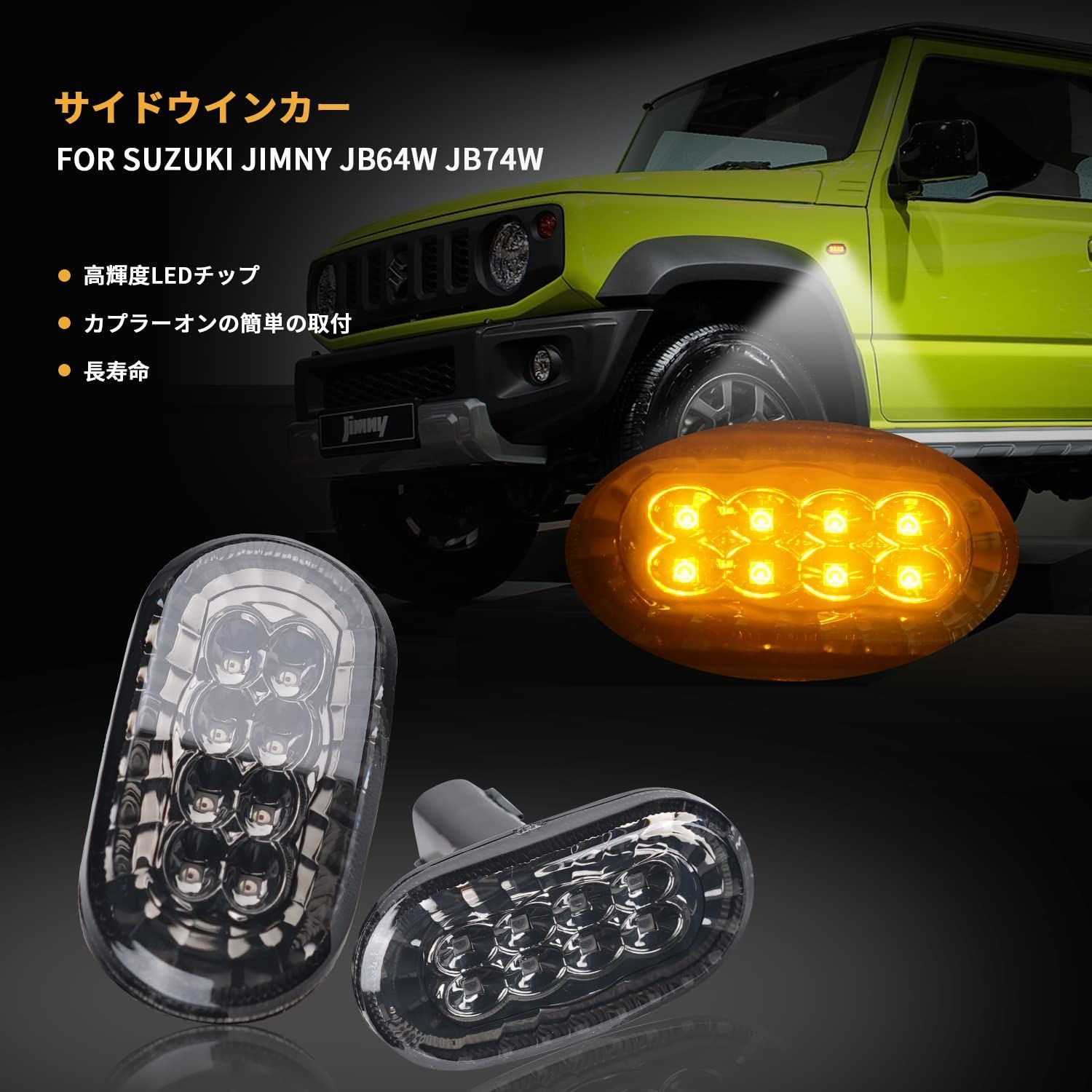 特価商品】JB74 LED フロントグリル ウィンカー ジムニーシエラ 特価商品】JB74 LED フロントグリル ウィンカー ジムニーシエラ