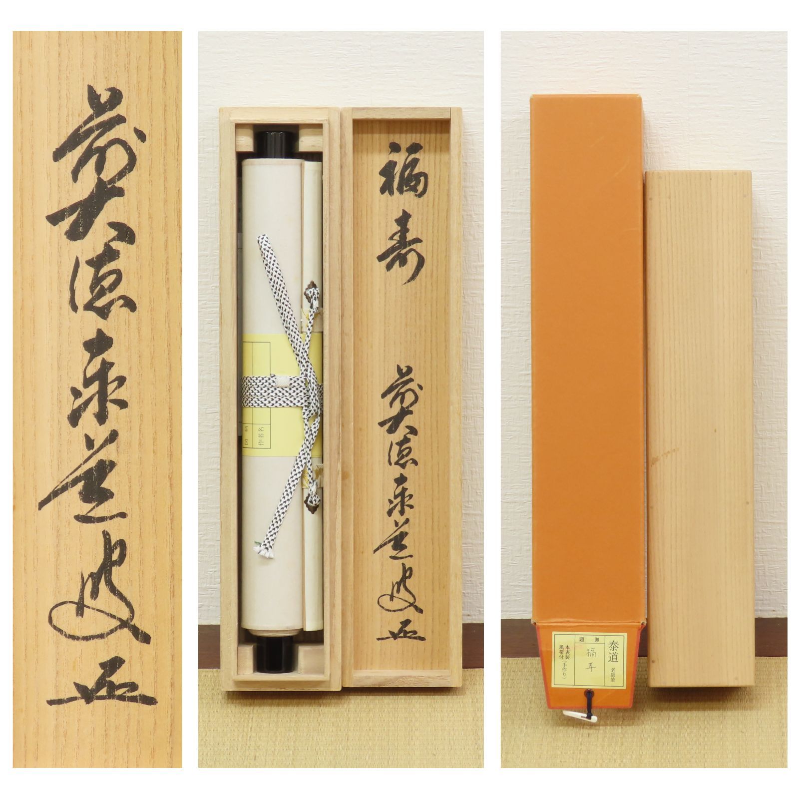 美品 掛け軸 足立泰道作「七事式」瑞龍山雲澤禅寺 共箱 禅語 茶掛け 美品 掛け軸 足立泰道作「七事式」瑞龍山雲澤禅寺 共箱 禅語 茶掛け