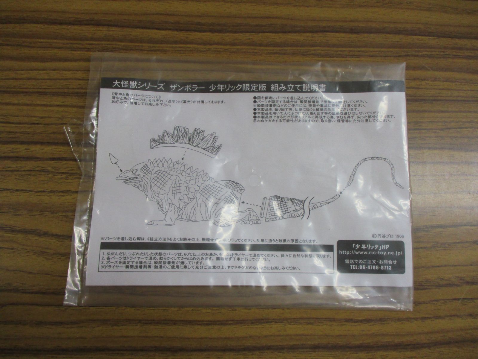 X-PLUS大怪獣シリーズ少年リック限定版灼熱怪獣ザンボラー未開封品