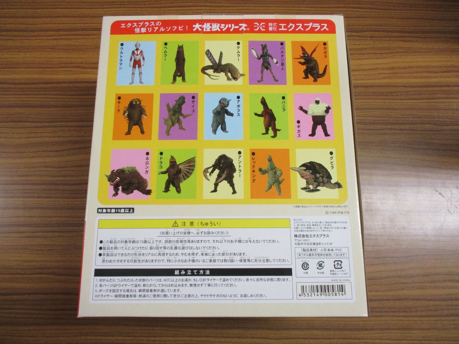 X-PLUS 大怪獣シリーズ ウルトラマン 灼熱怪獣 ザンボラー 大怪獣 
