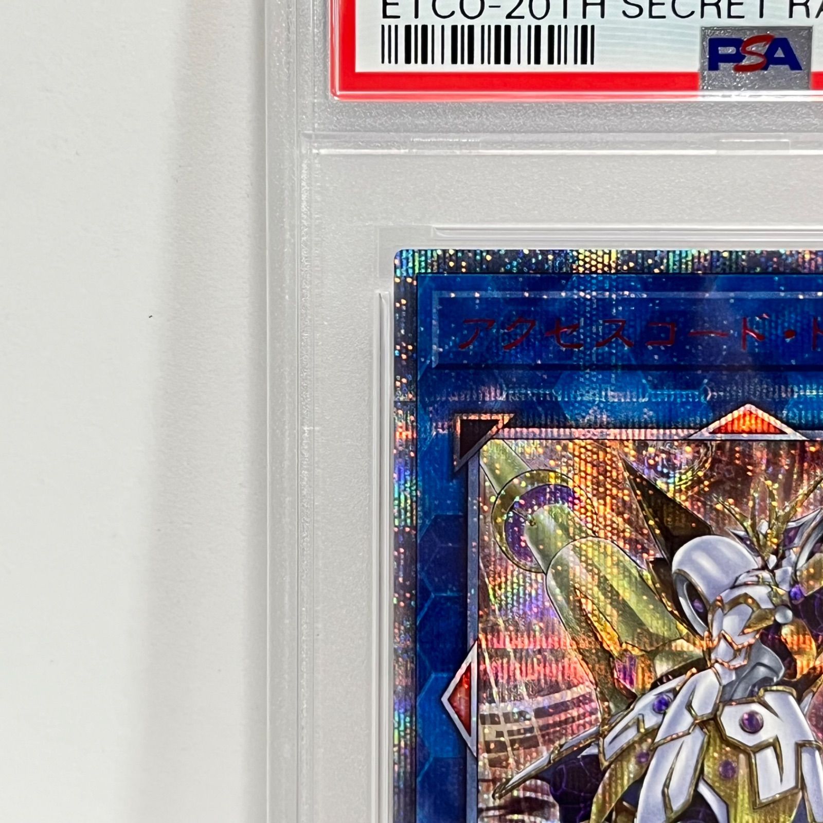 アクセスコードトーカー 20th シークレットレア 遊戯王 PSA10 - メルカリ