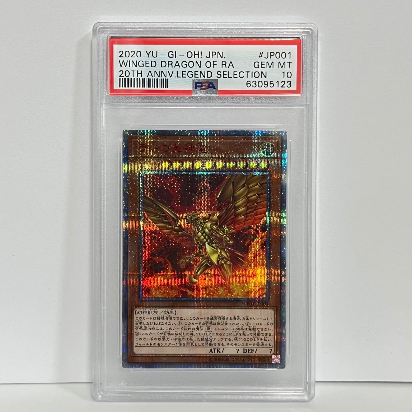 遊戯王 20th ANNIVERSARY ラーの翼神竜 20th シークレット 【公式通販】