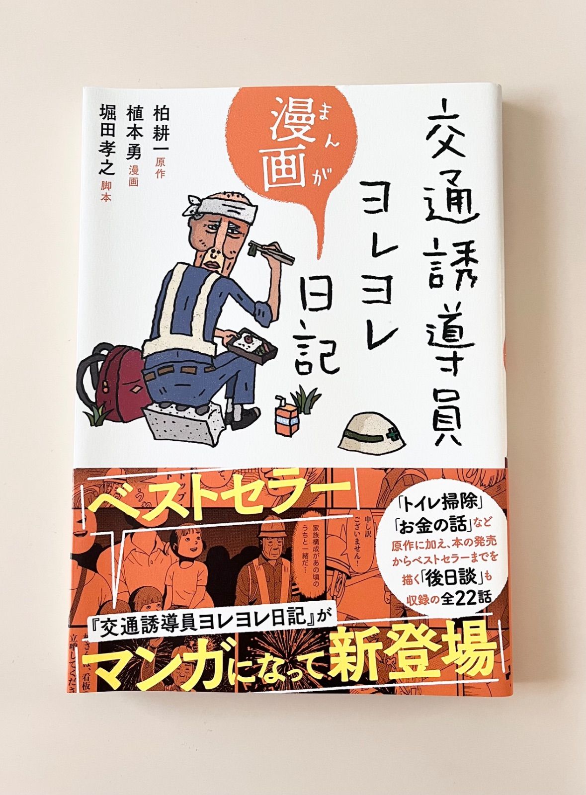 [Book] [First Edition] Traffic Guide Jolle Yore Manga Diary Original Story/Kashiwa Koichi Manga/Uemoto Isamu Screenplay/Horita Takayuki