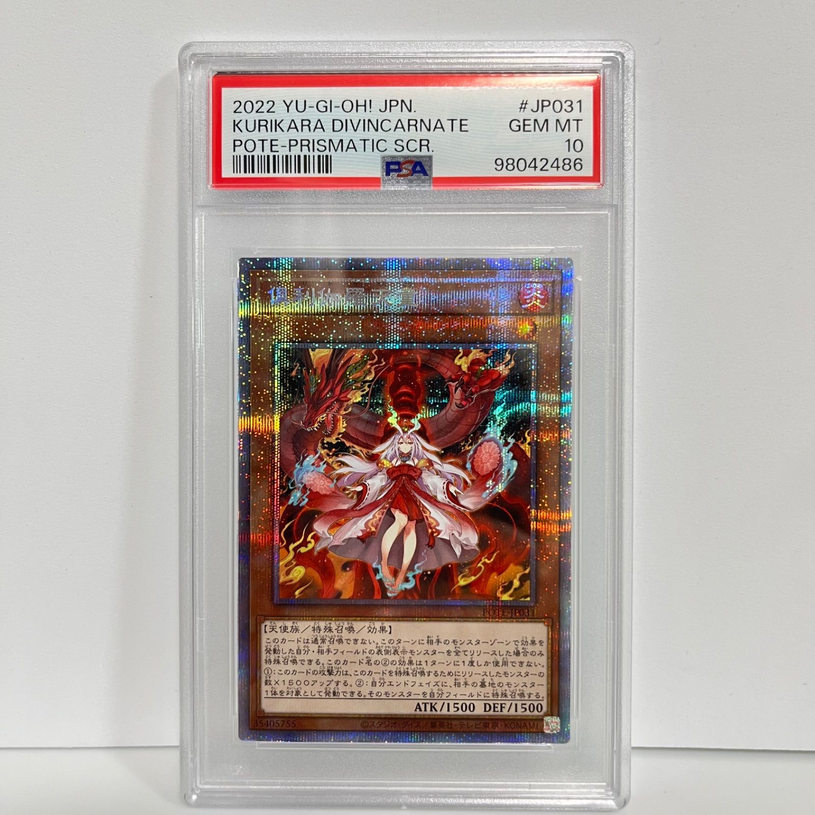 倶利伽羅天童 PSA10 プリズマ 遊戯王 【公式通販】