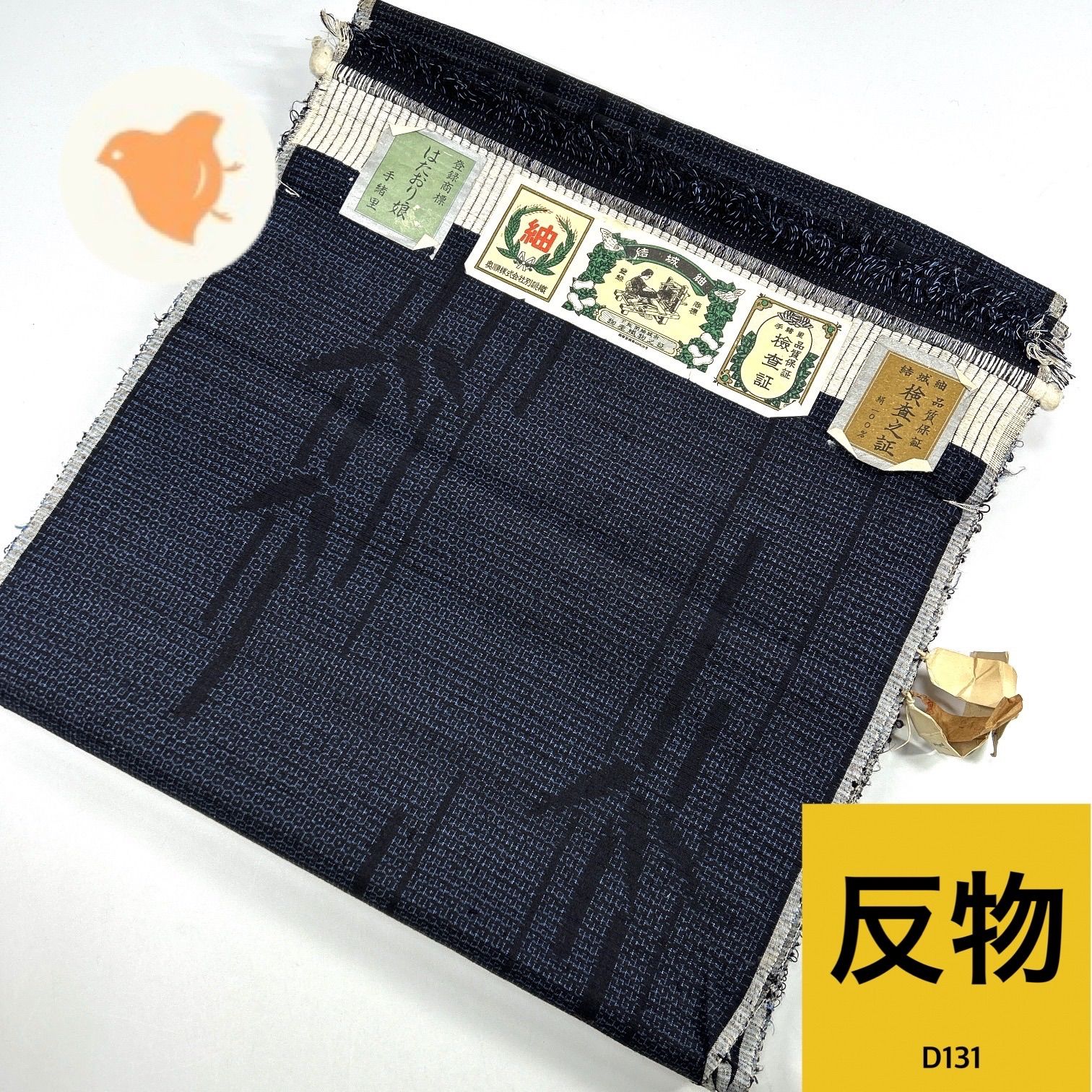 結城紬 1本 正絹 証紙あり 着物まとめ売り 【D131】同梱購入歓迎 