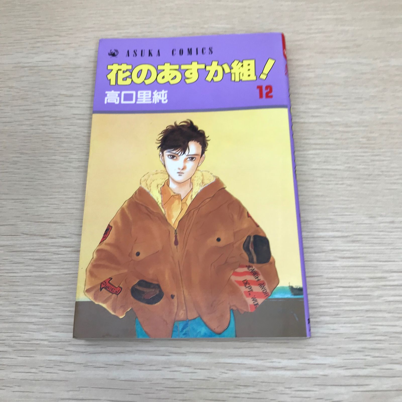 花のあすか組　高口里純　全巻　まとめ売り 楽天市場】【漫画】【中古】花のあすか組！ ＜1〜27巻完結＞ 高口里純