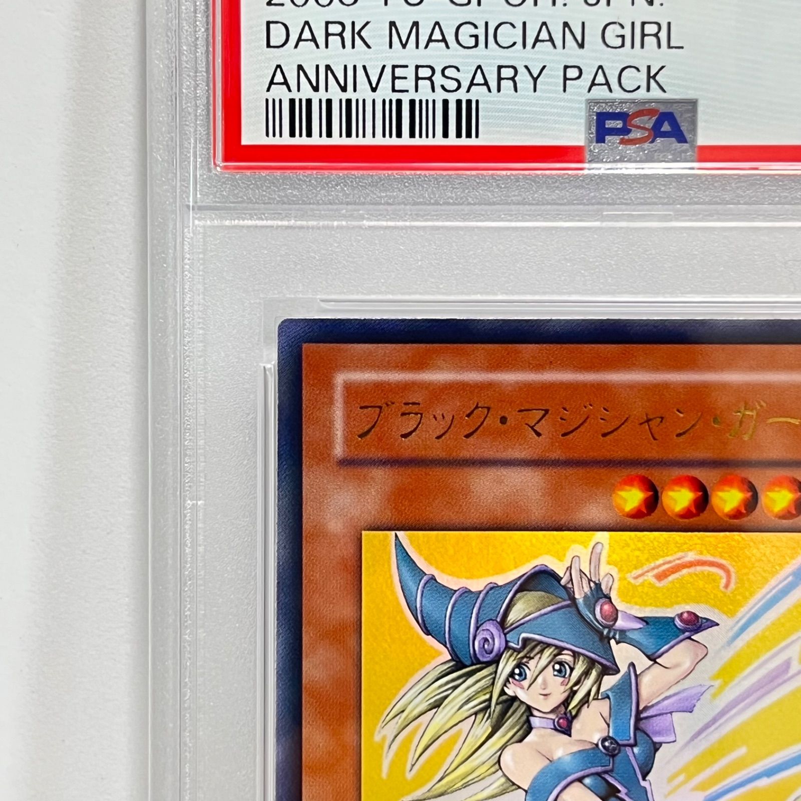 ブラックマジシャンガール 2008 アニバーサリーパック　PSA10 ブラックマジシャンガール 2008 アニバーサリーパック 遊戯王 PSA10