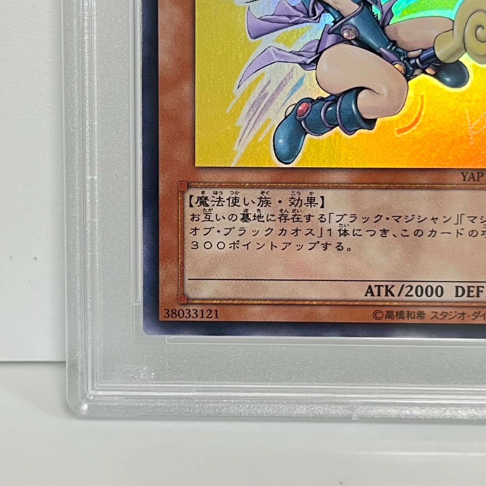 ブラックマジシャンガール 2008 アニバーサリーパック 遊戯王 PSA10
