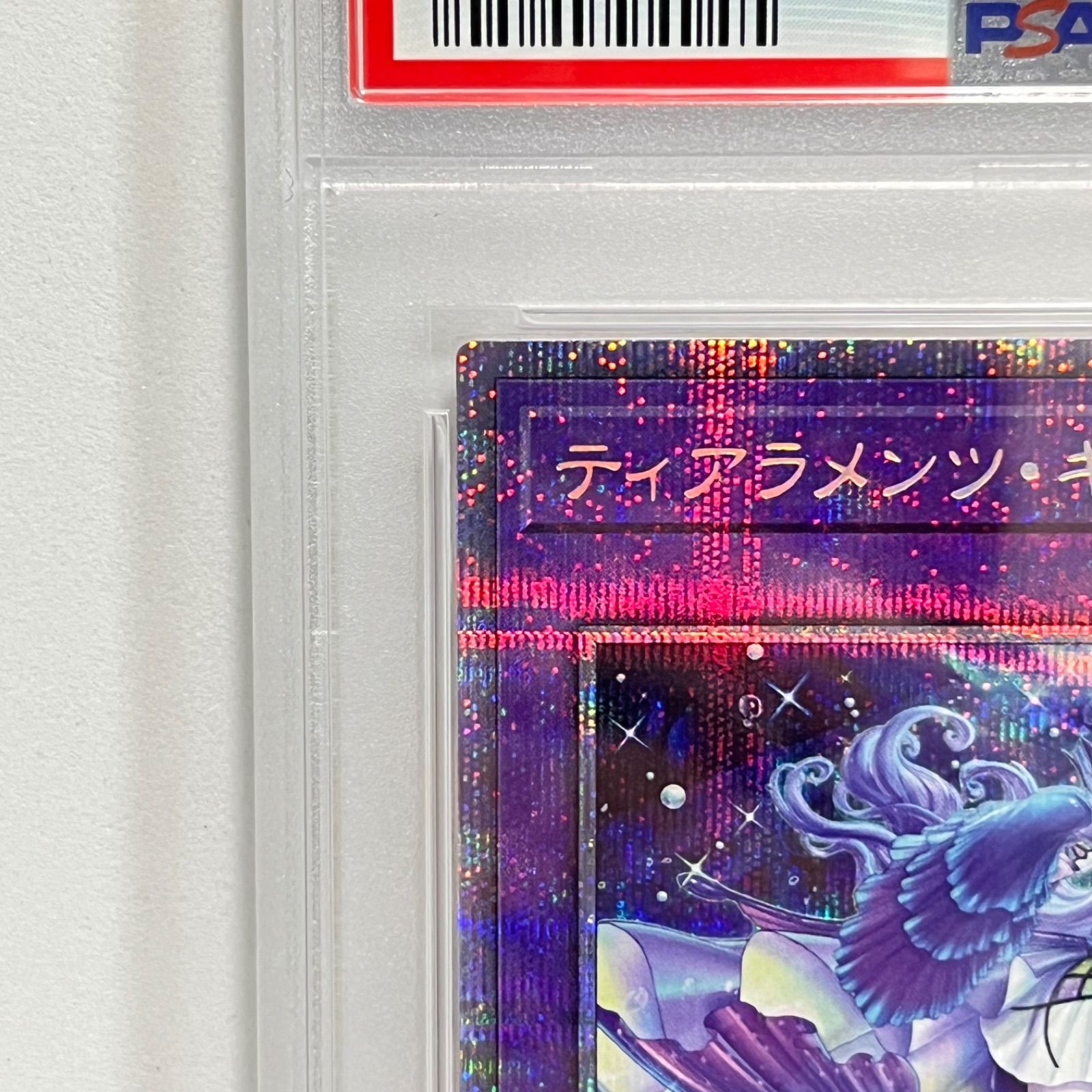 ティアラメンツ・キトカロス プリズマティックシークレットレア 