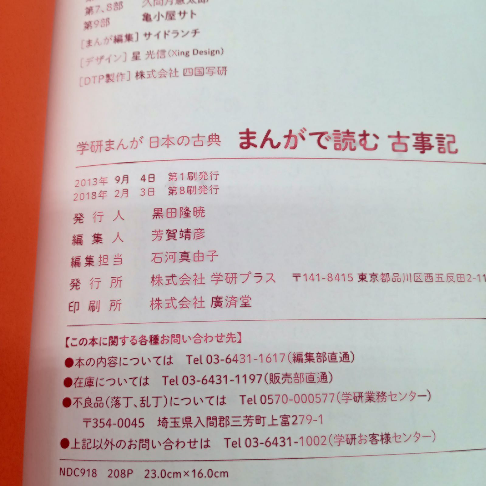 学研まんがで読む日本の古典シリーズセット】古事記・万葉集・竹取物語