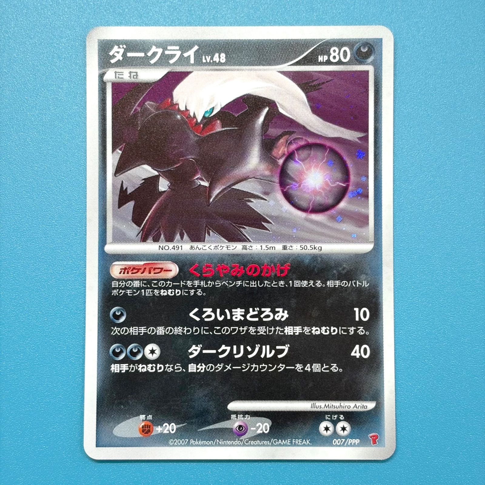 ダークライ PROMO DP プロモーションカード 007/PPP ポケモンカード 