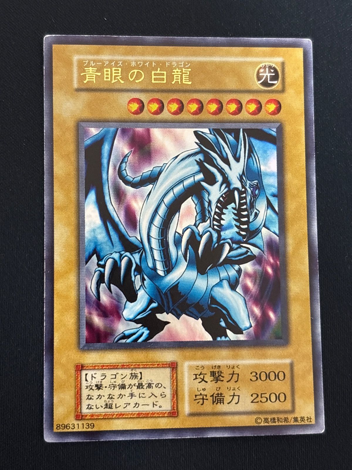 kw15 16 青眼の白龍 EX ウルトラレア 遊戯王 初期 - メルカリ