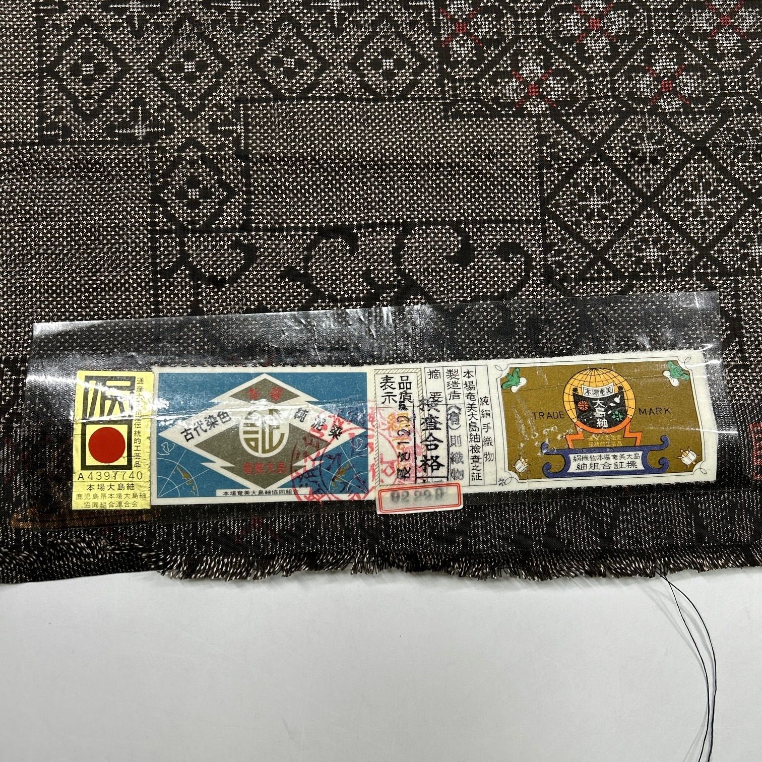 本場大島紬 反物 純泥染 1本 正絹 着物まとめ売り 【D132】同梱購入 