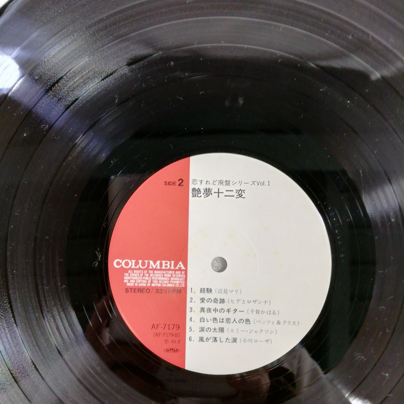 LPレコード 「恋すれど廃盤シリーズ Vol.1 艶夢（えんむ）十二変