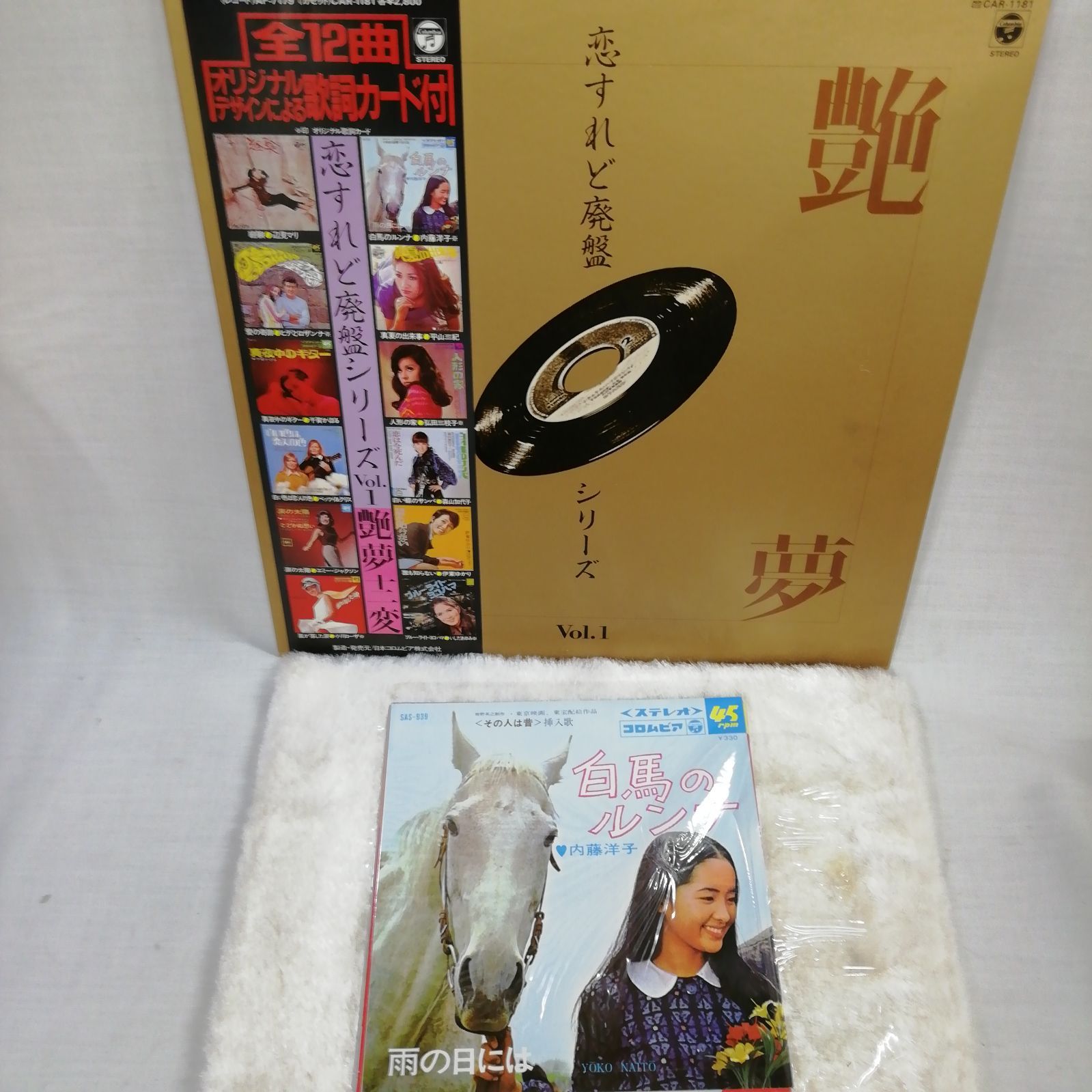 LPレコード 「恋すれど廃盤シリーズ Vol.1 艶夢（えんむ）十二変