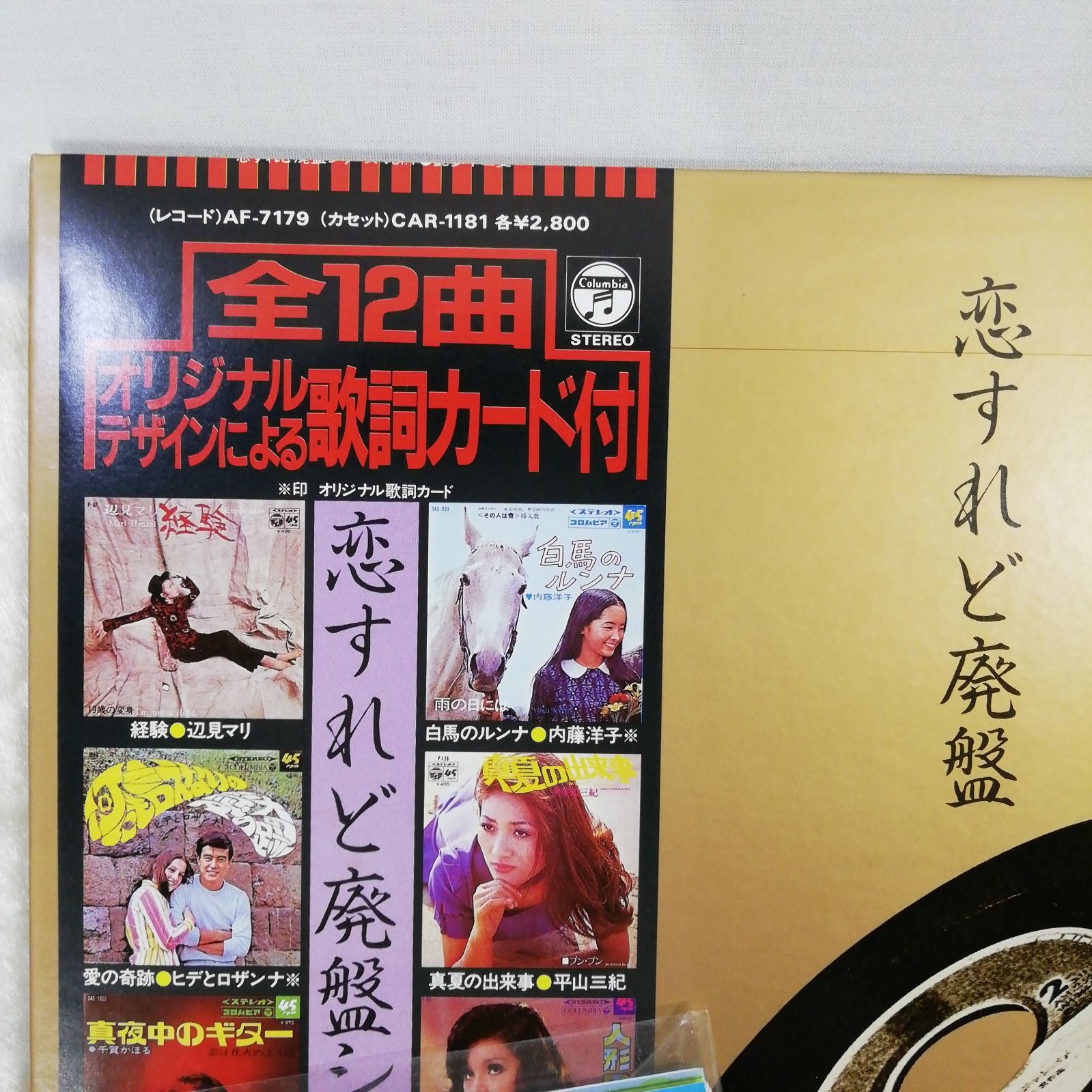LPレコード 「恋すれど廃盤シリーズ Vol.1 艶夢（えんむ）十二変