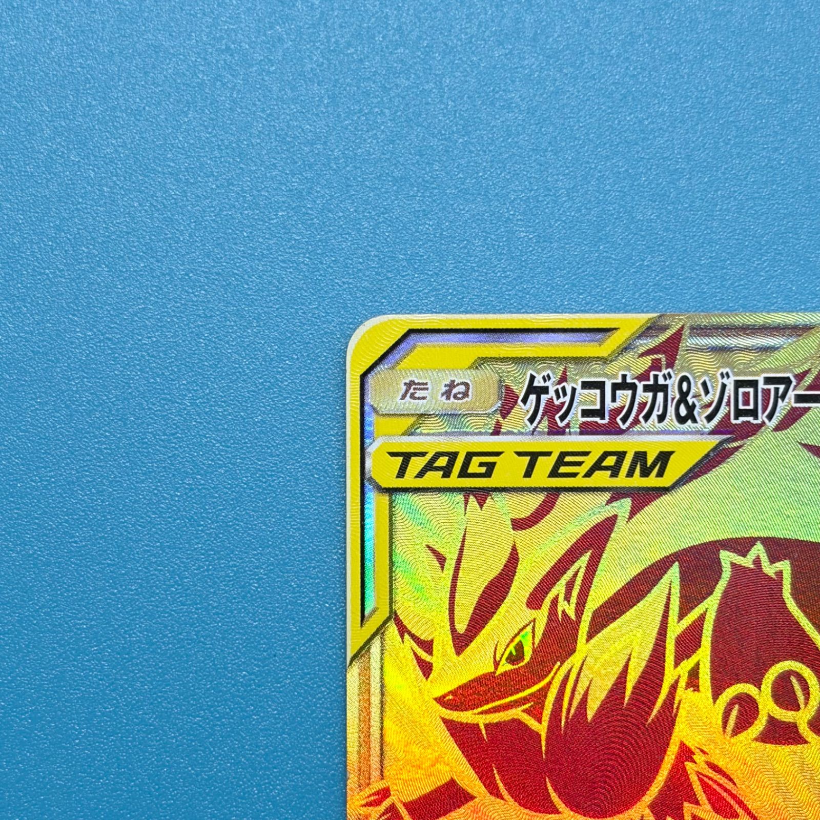 ゲッコウガ＆ゾロアークGX UR SM12a TAG TEAM GXタッグオールスターズ 