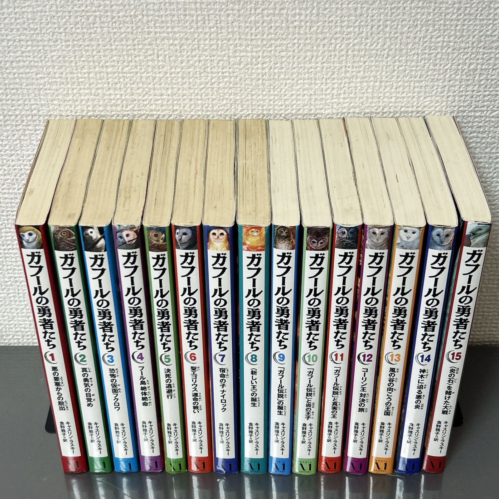 ガフールの勇者たち 全15巻セット 児童書 メディアファクトリー - メルカリ