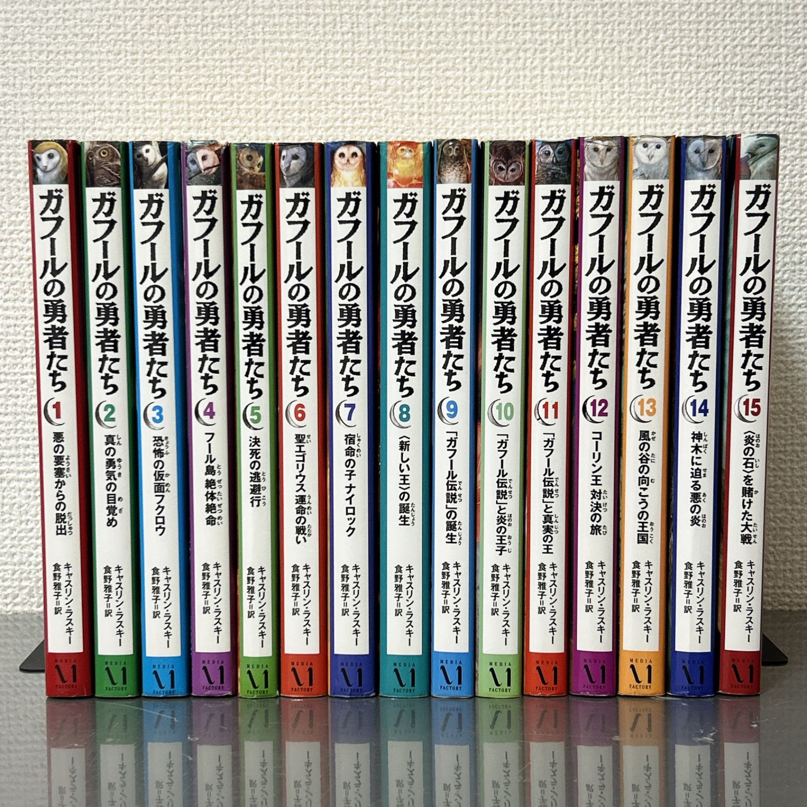 ガフールの勇者たち 全15巻セット 児童書 メディアファクトリー - メルカリ