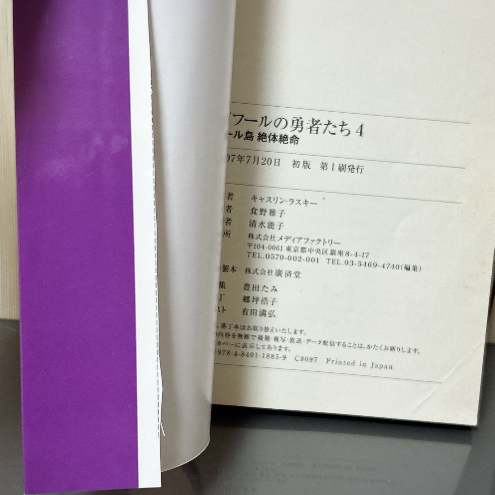 ガフールの勇者たち 全15巻セット 児童書 メディアファクトリー - メルカリ