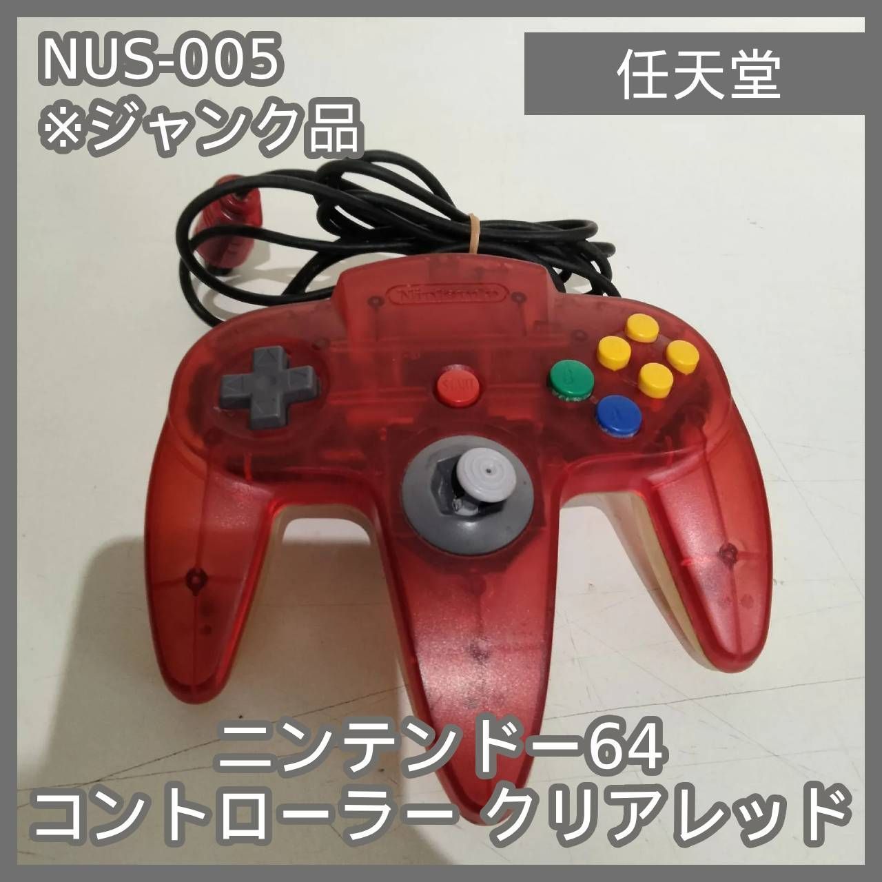 任天堂 Nintendo 64 Switch ゲーム コントローラー ジャンク N-7034] ジャンク品 任天堂 ニンテンドー64 コントローラー NUS-005
