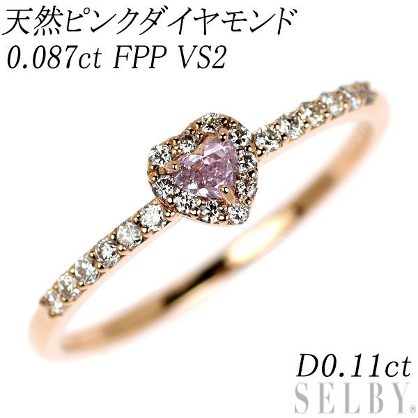 新品 希少 K18PG ハートシェイプ 天然ピンク ダイヤモンド リング 