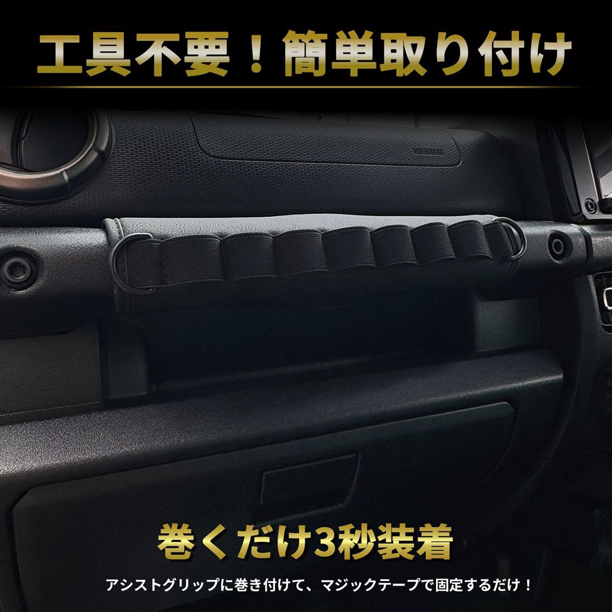 ジムニー ノマド シエラ 助手席 グリップカバー ウェビンググリップ