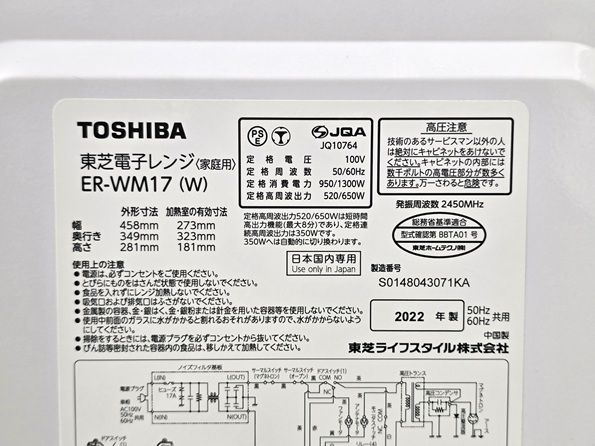 中古品】 東芝 TOSHIBA 電子レンジ 17L 50/60Hz共用 横開き 庫内 