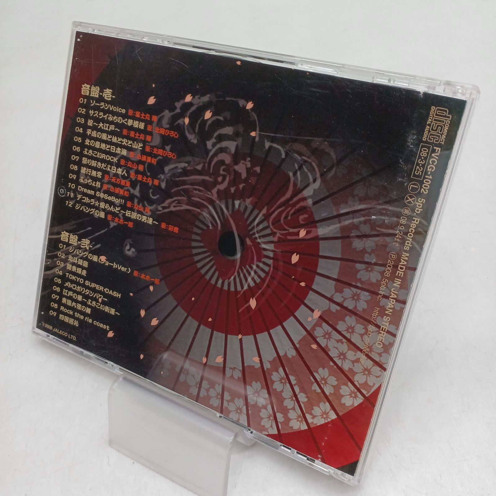 CD】全国デコトラ祭り～よさこい爆走音盤～ - メルカリ