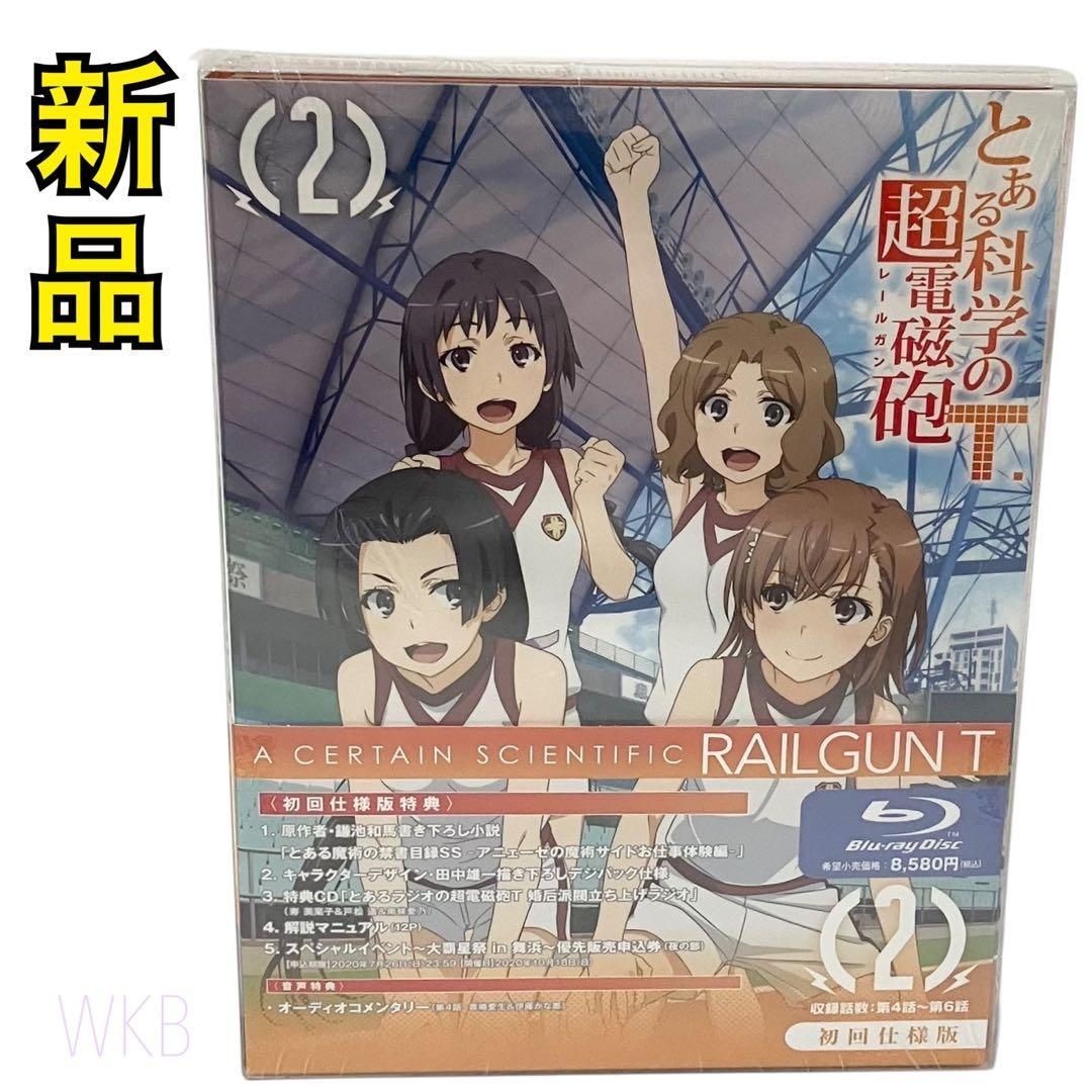 【新品】 とある科学の超電磁砲T Vol.2 初回仕様版 特典ラジオCD付 Blu-ray アニメ ブルーレイ｜詳細画像
