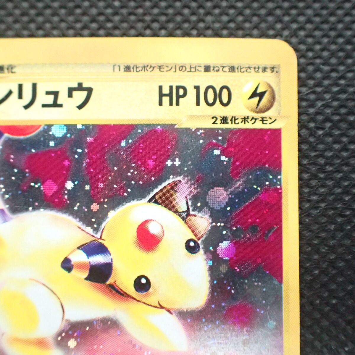 ☆ポケカ デンリュウ 第1弾基本拡張パック ポケモンカードe 115/128