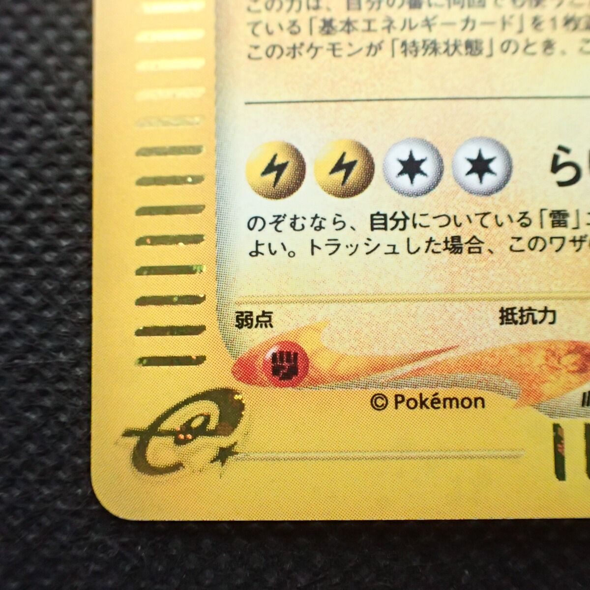 ☆ポケカ デンリュウ 第1弾基本拡張パック ポケモンカードe 115/128