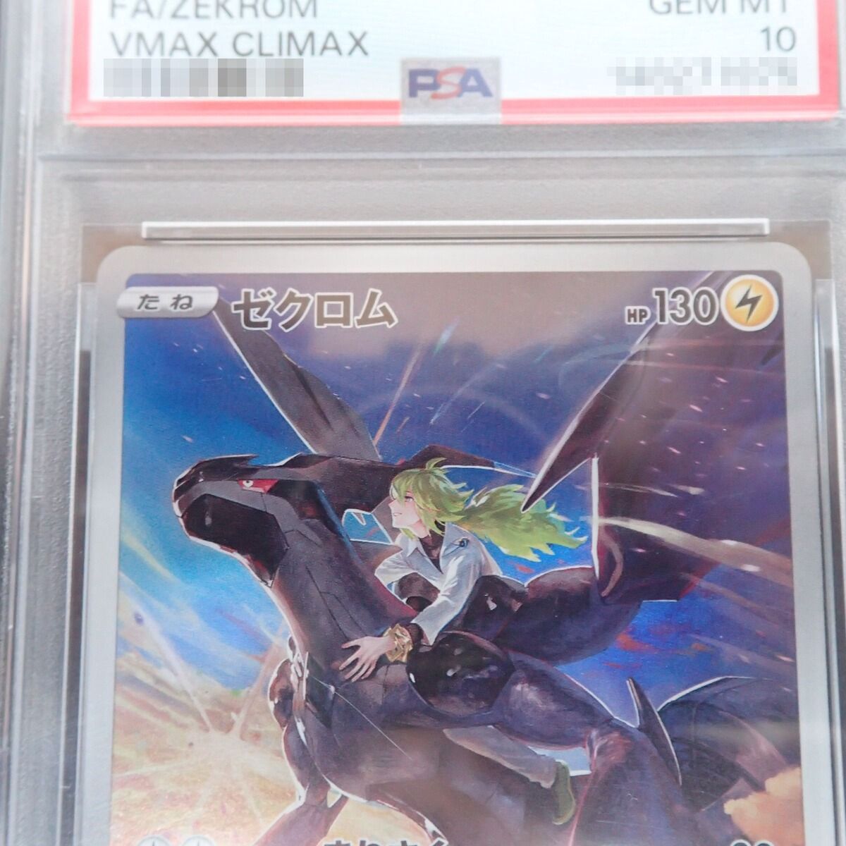 ☆CHR ゼクロム 195/184 PSA10/GEM MT10 ポケカ【PP - メルカリ