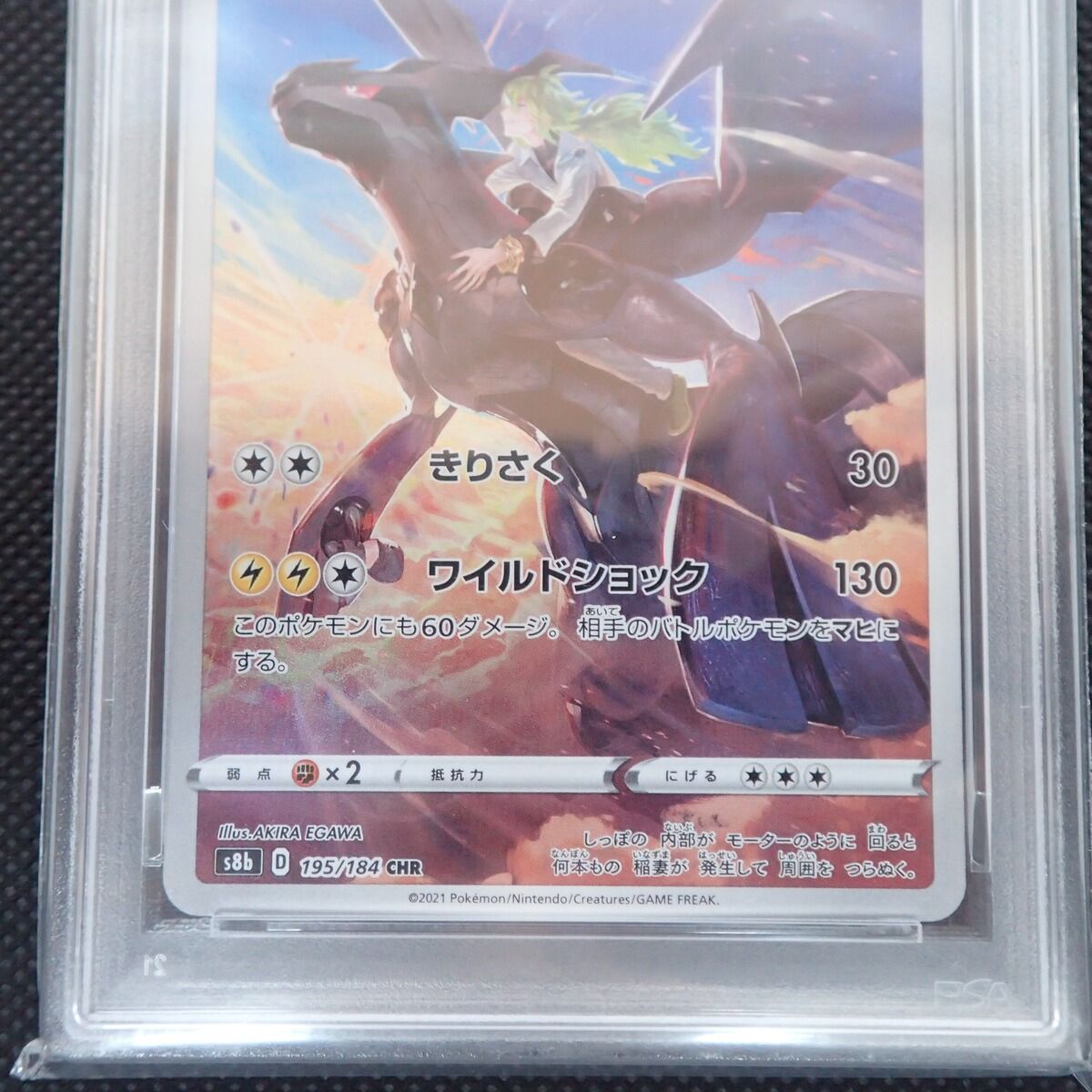 ☆CHR ゼクロム 195/184 PSA10/GEM MT10 ポケカ【PP - メルカリ