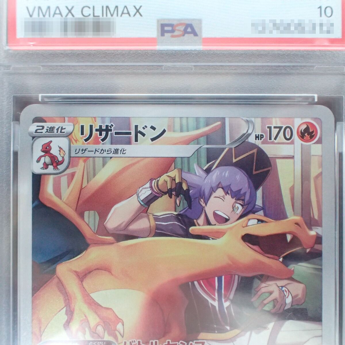 ☆CHR リザードン 187/184 PSA10/GEM MT10 ポケカ【PP - メルカリ