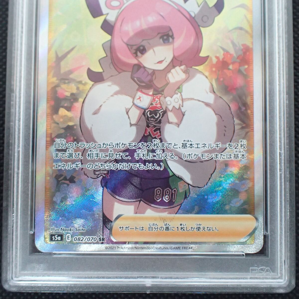 ポケモンカード PSA10 クララ/HR/S5a【090/070】ポケカ クララ