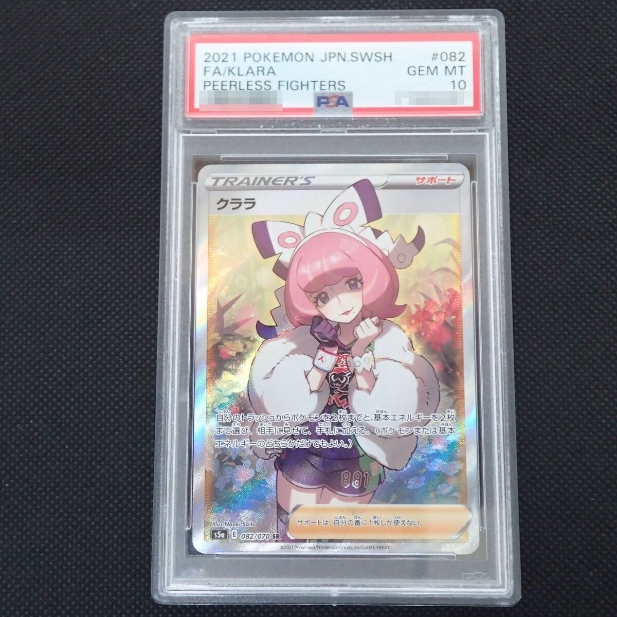 PSA10 クララ SR 082/070 双璧のファイター GEM MT10 【公式通販】
