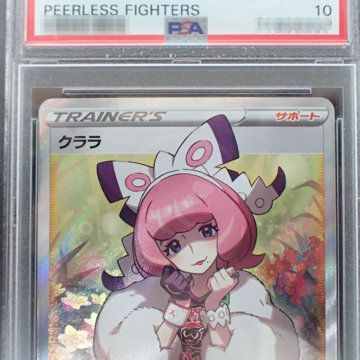 ポケモンカード PSA10 クララ/HR/S5a【090/070】ポケカ クララ