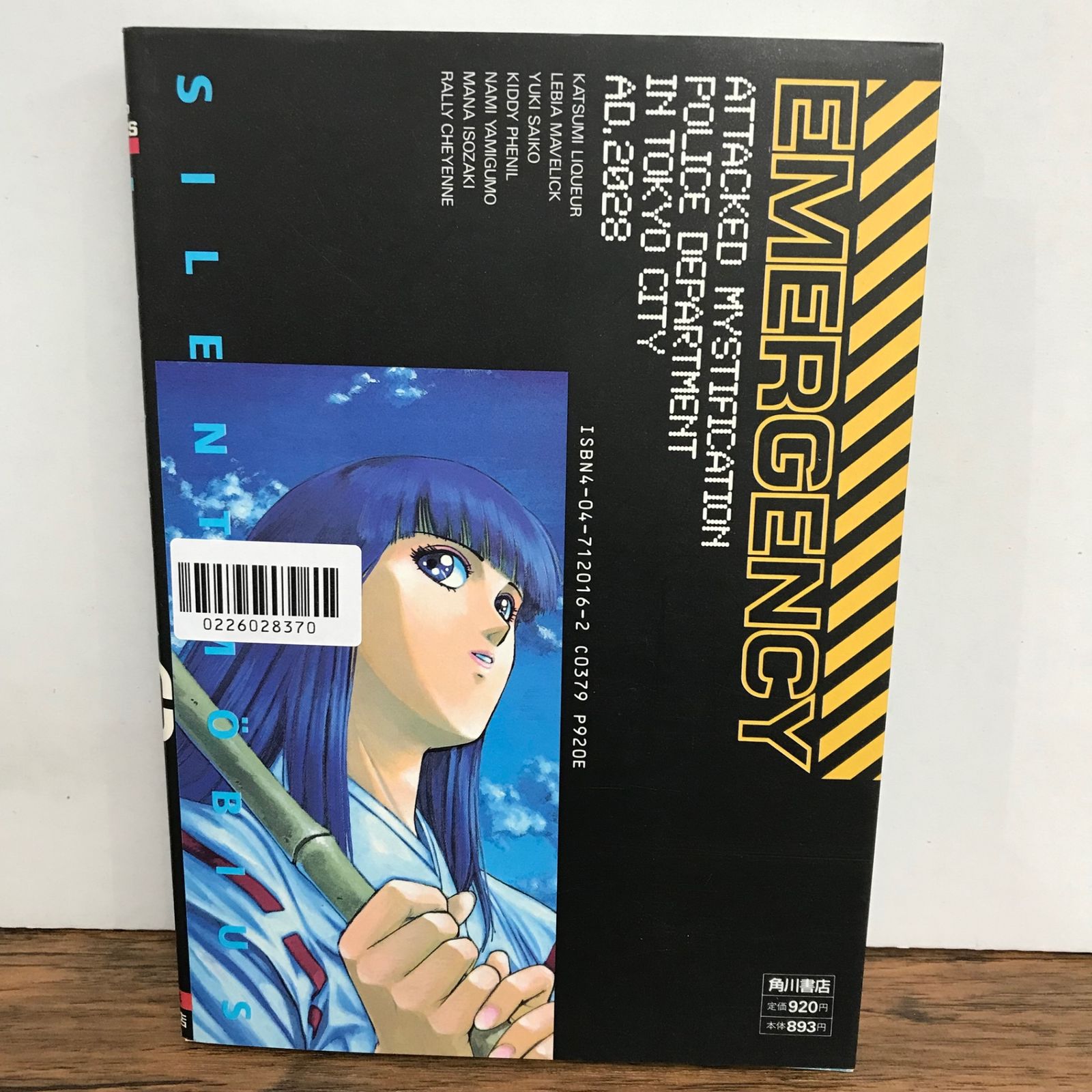 サイレントメビウス 4巻/麻宮騎亜/GF-0226028370-YP/GF09541 - メルカリ