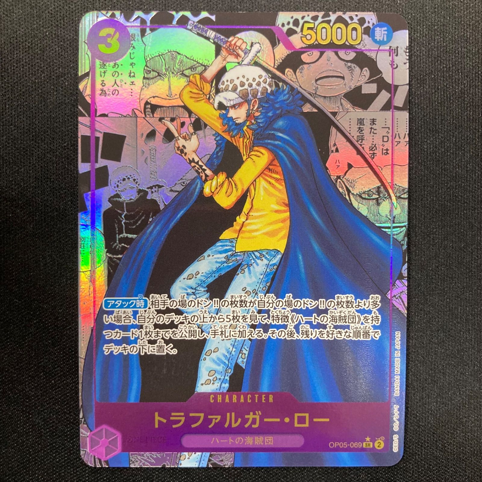 トラファルガ一・ロー SR スーパーパラレル コミパラ OP05-069 ワンピース トラファルガー・ロー OP05-069 SR スーパーパラレル