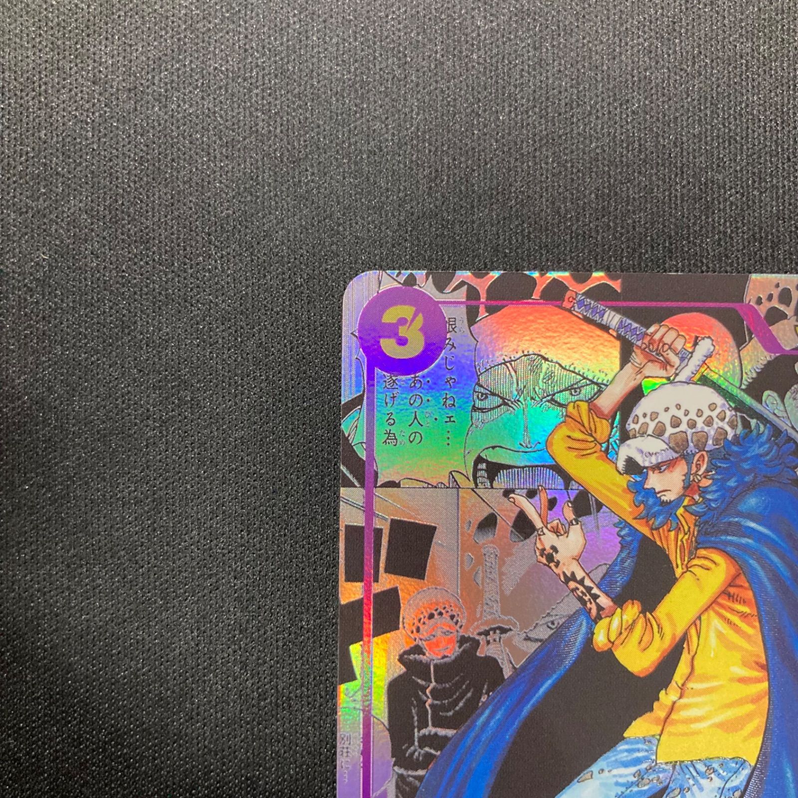 ワンピース トラファルガー・ロー OP05-069 SR スーパーパラレル