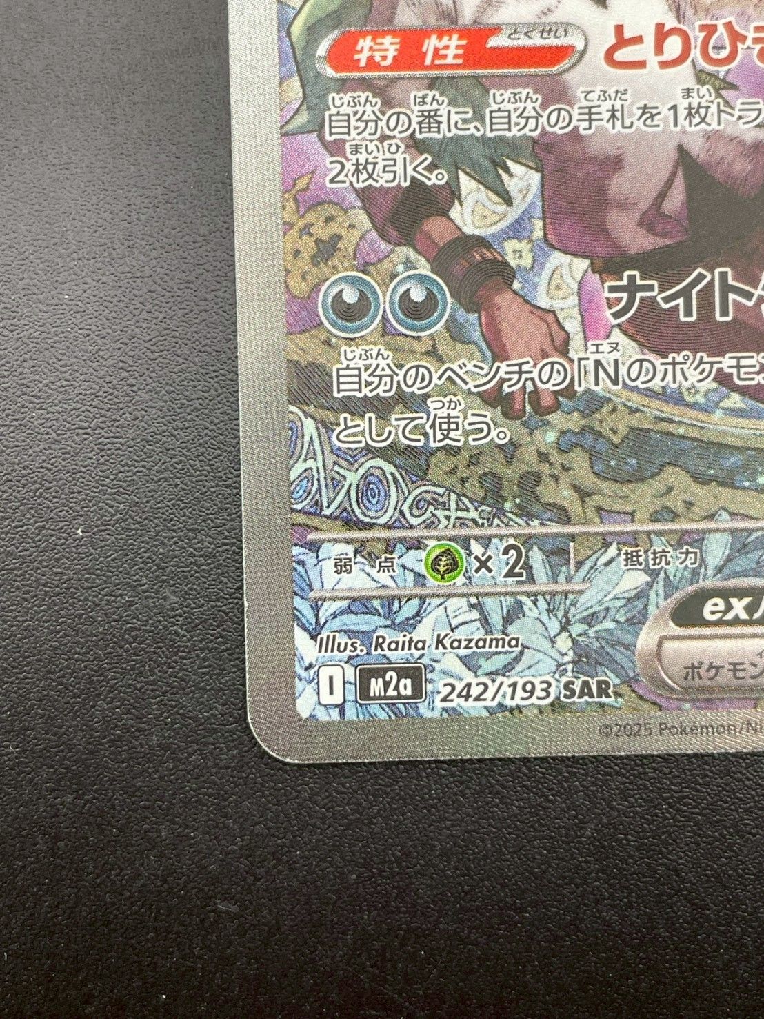 中古品】 Nのゾロアークex SAR M2a 242/193 MEGAドリームex ポケモン