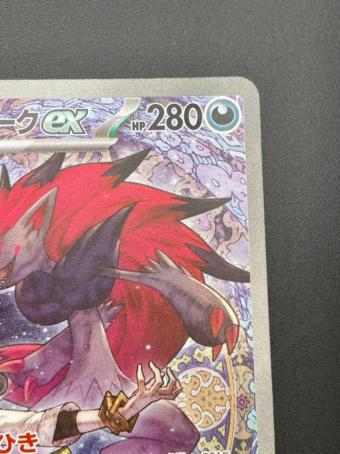 中古品】 Nのゾロアークex SAR M2a 242/193 MEGAドリームex ポケモン