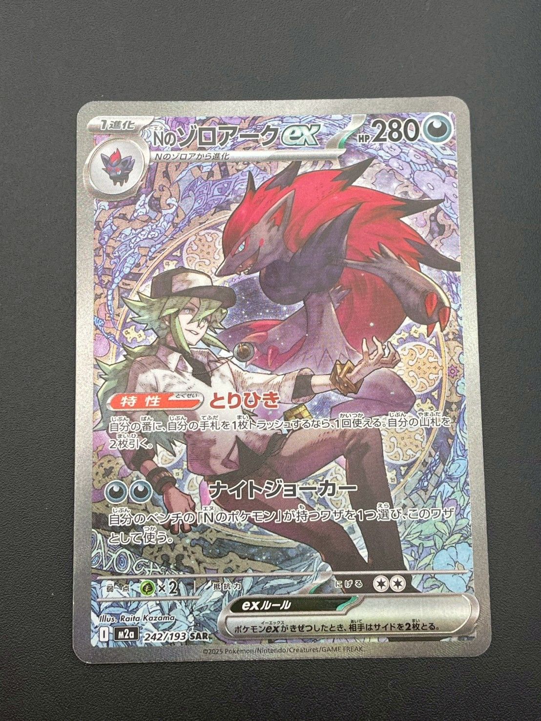 SAR Nのゾロアークex 【中古品】 M2a ポケモン MEGAドリームex 242/193 M2a SAR Nのゾロアークex 中古品】 MEGAドリーム 242/193 ポケモンカードゲーム