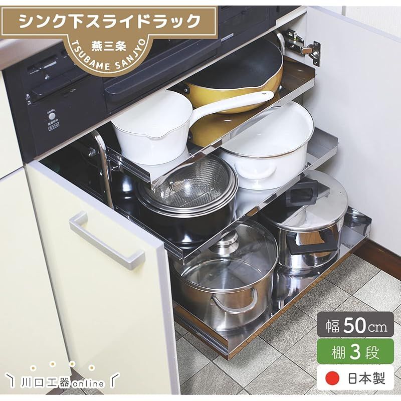 川口工器 シンク下 スライドラック 日本製 (幅35cm 棚3段) Amazon.co