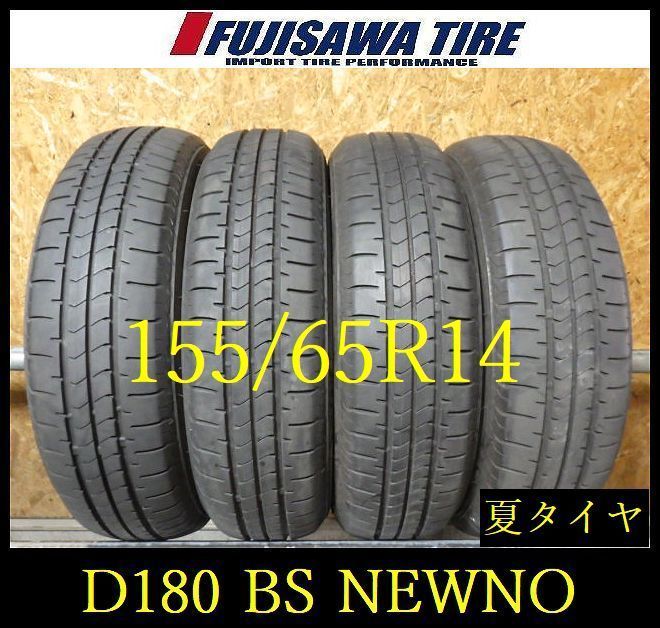 D180】E◇送料無料◇2023年製造 約8部山◇BS NEWNO◇155/65R14◇4本 