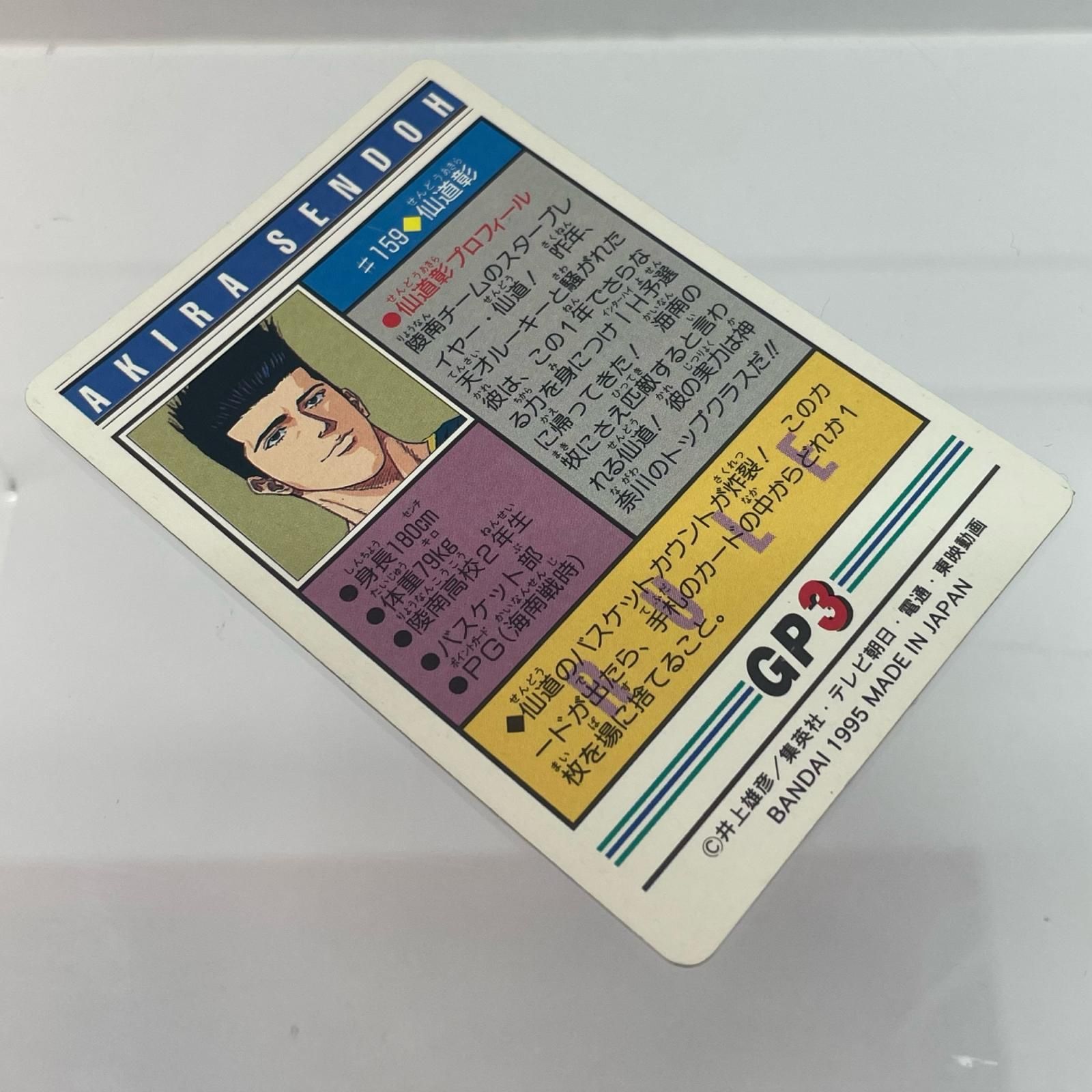 尾張小牧店】スラムダンク No.159 仙道彰 カードダス 本弾【A