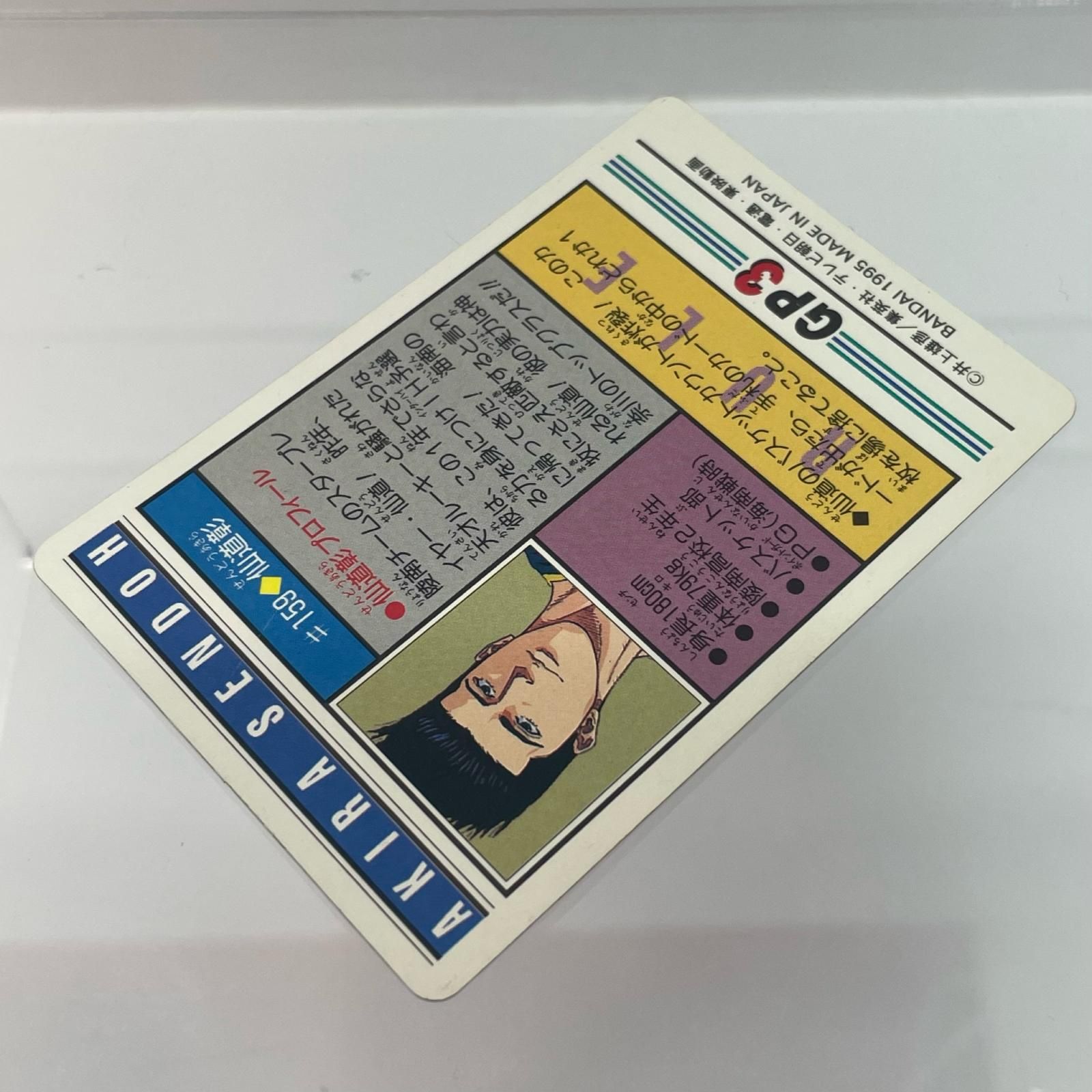 尾張小牧店】スラムダンク No.159 仙道彰 カードダス 本弾【A