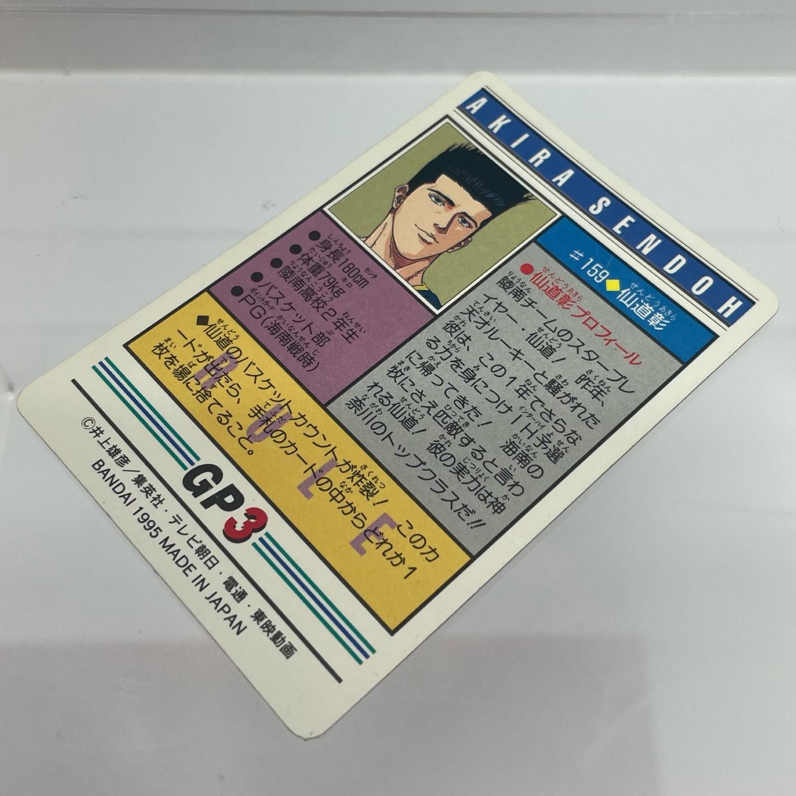 尾張小牧店】スラムダンク No.159 仙道彰 カードダス 本弾【A